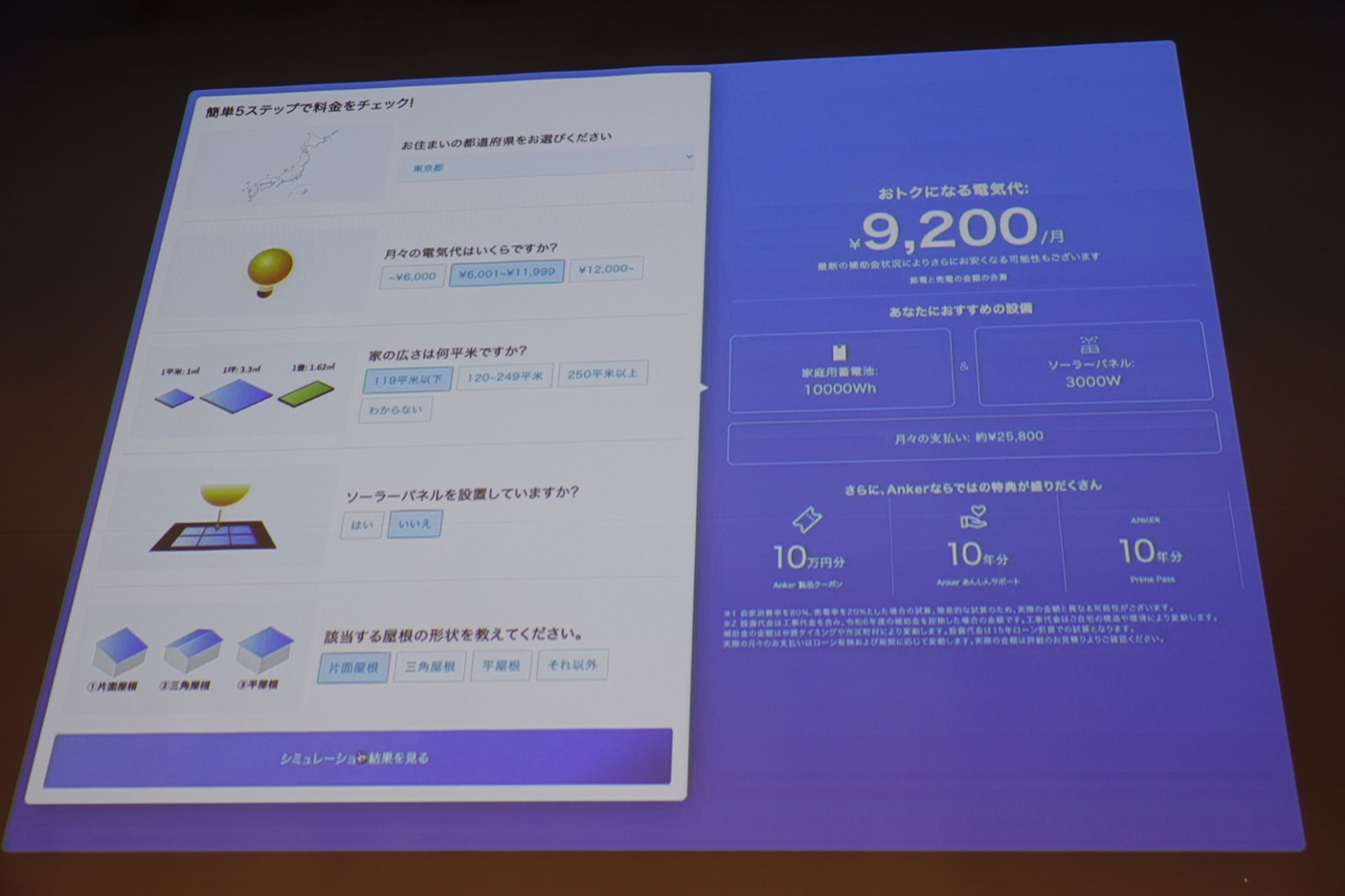 簡易見積もり画面のイメージ