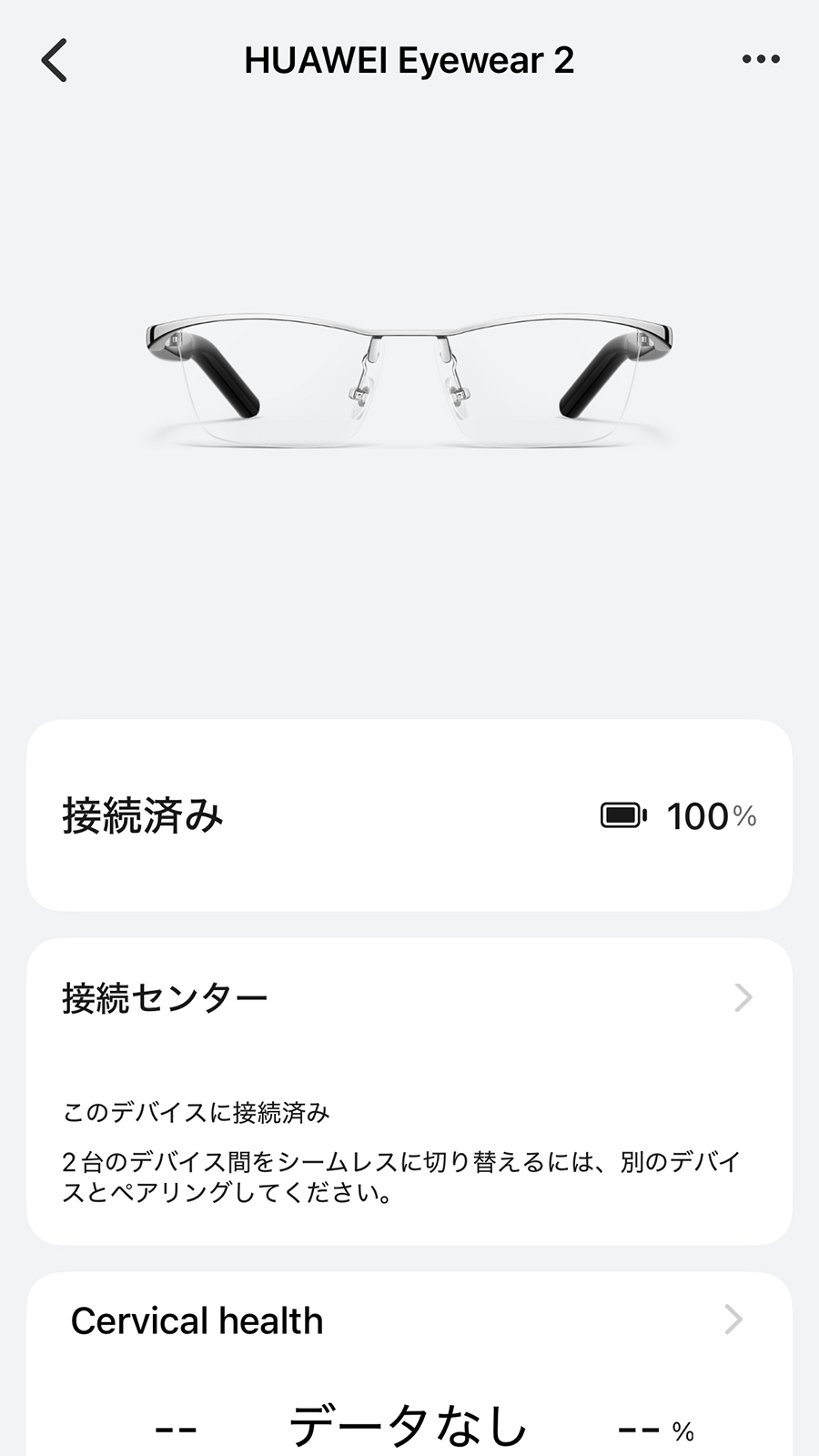 HUAWEIの専用アプリで管理やファームウェアのアップデートを行えます。購入後すぐにアップデートがかかったので、アプリの導入は必須だと思います。