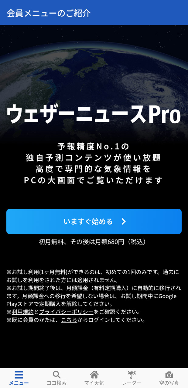 「ウェザーニュースPro」でAIチャット機能が利用できる