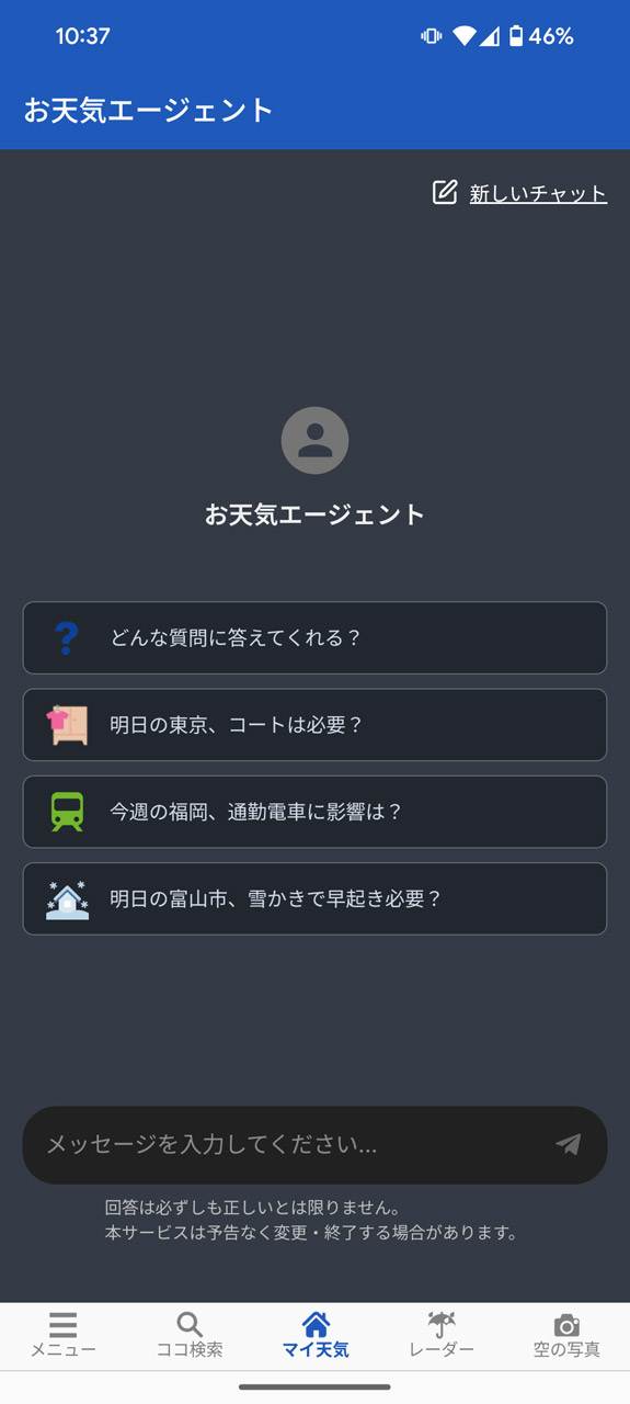 AIチャットが立ち上がる
