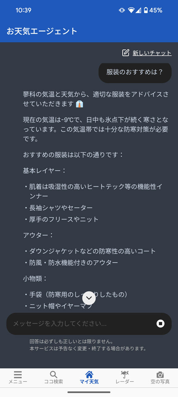 服装についてアドバイスしてもらう