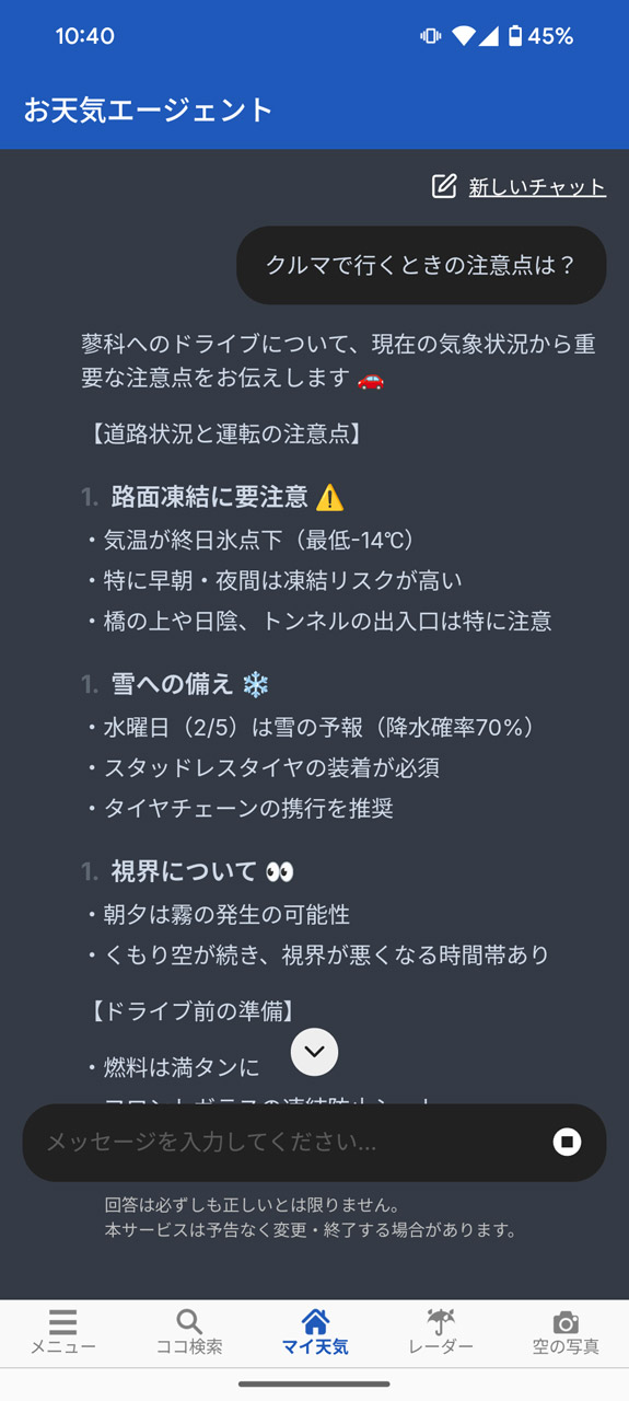 ドライブするときの注意点を聞いた