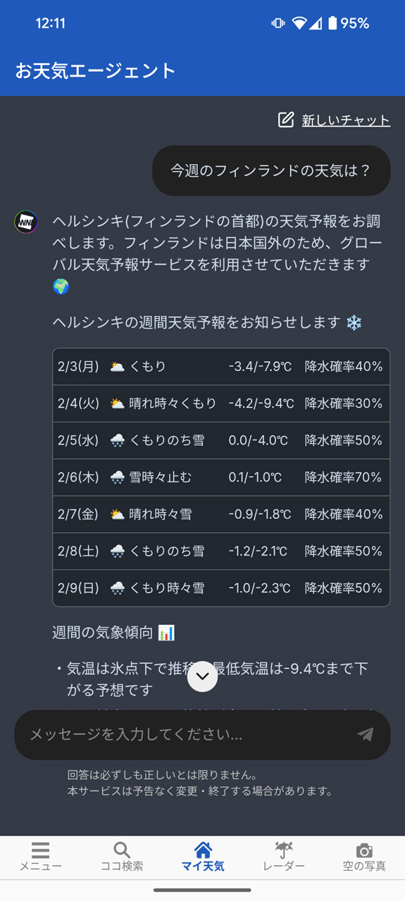国外の天気情報も得られる