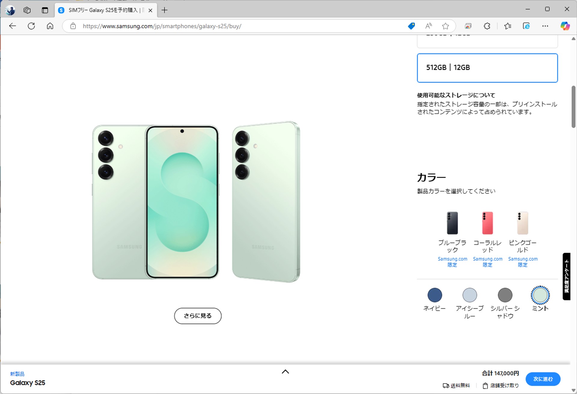 Galaxy S25のミントと512GBの組み合わせは、キャリアで購入できない。また、ソフトバンクはGalaxy S25の512GB版やGalaxy S25 Ultraの1TBを販売していない