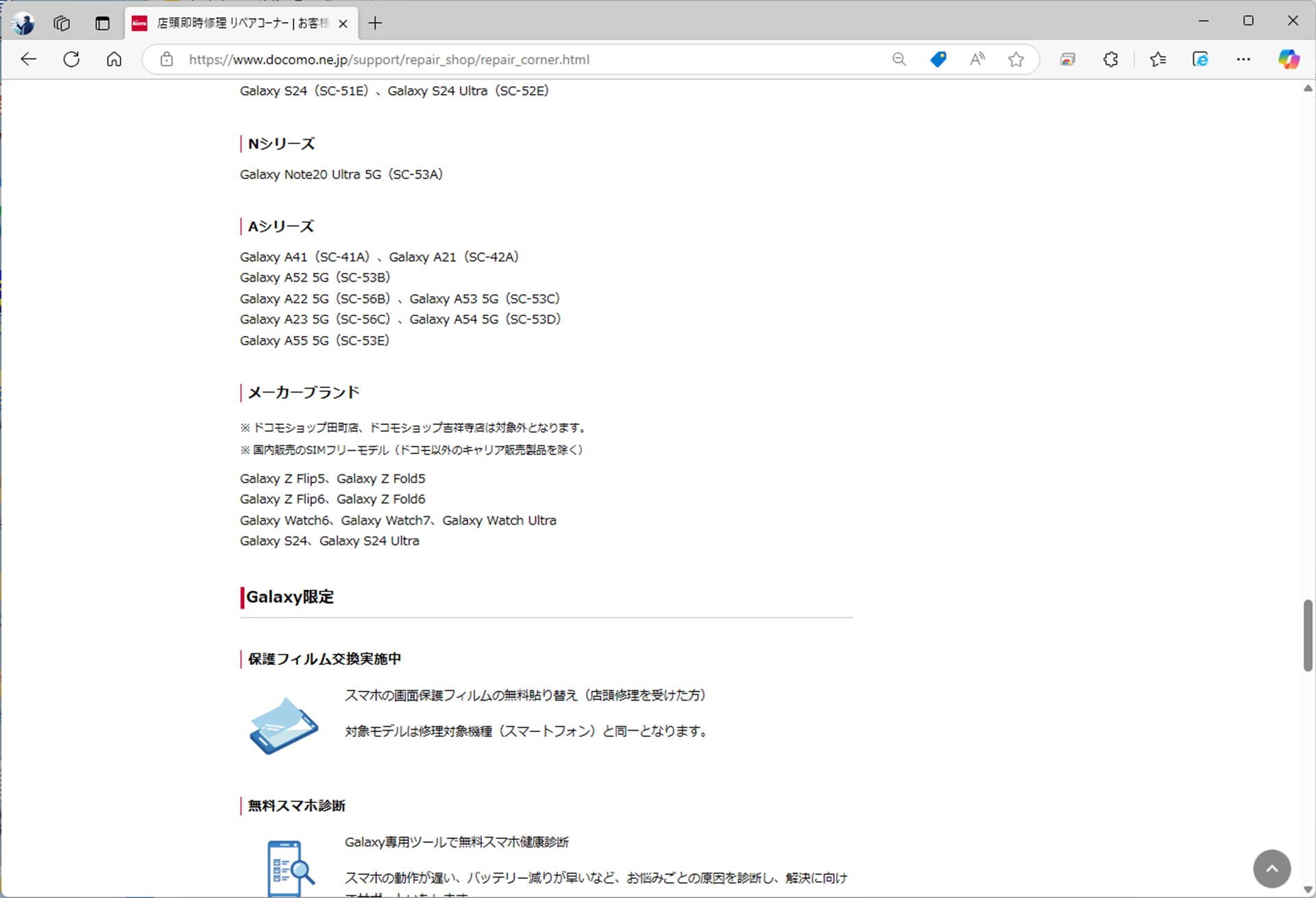 ドコモの店頭即時修理対応店舗では、オープンマーケット版の一部も修理を受け付けている。この点は、他キャリア版になりメリットと言える
