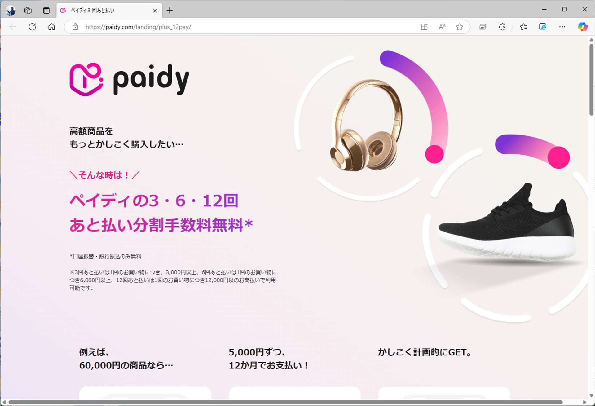 サムスンのオンラインストアでも分割払いは可能。ただし最大で12回払いのため、1回あたりの負担が大きくなる