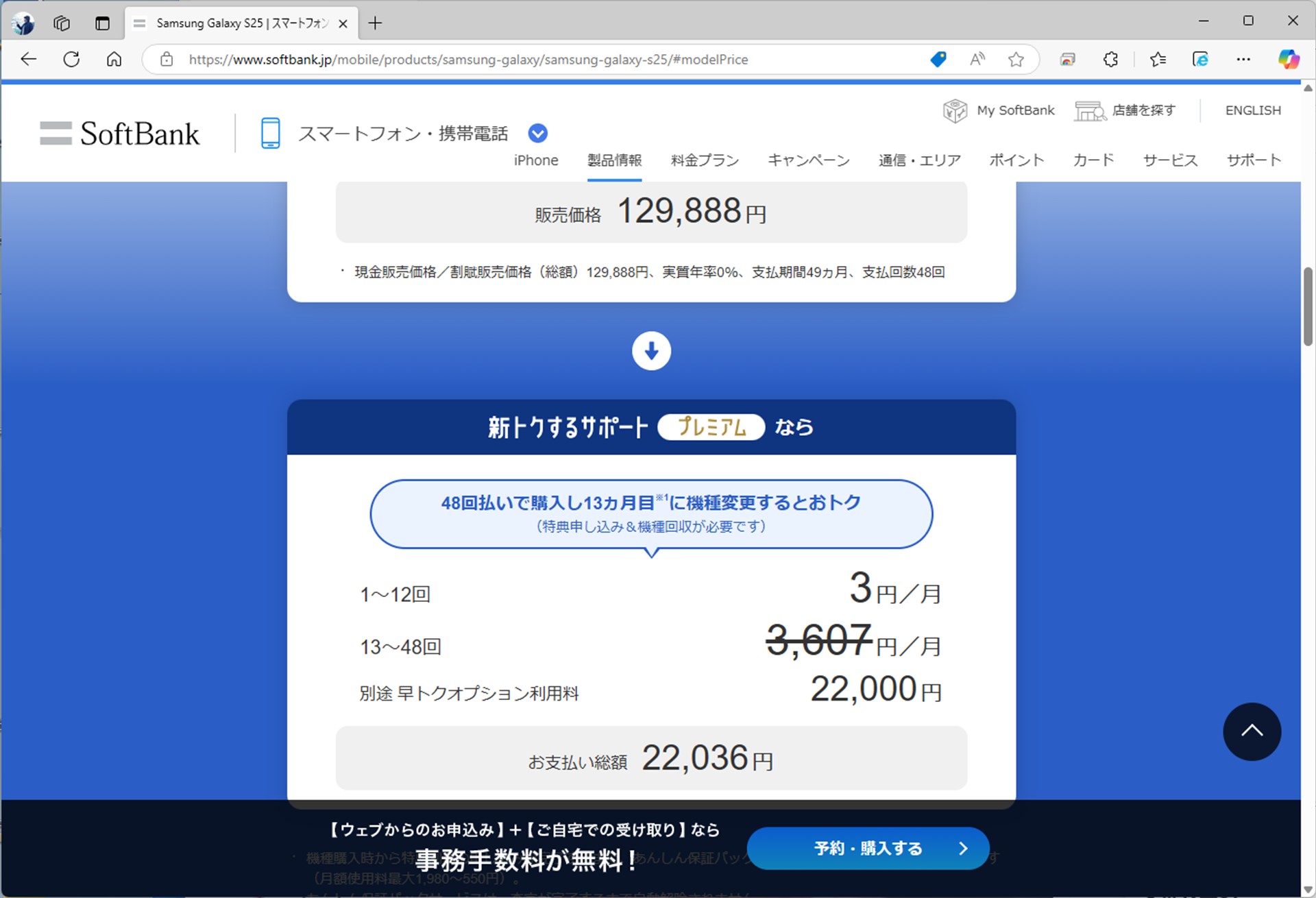 免除される残価の額がもっとも大きいのはソフトバンク。ここには割引（と見なされる免除額）も含まれている