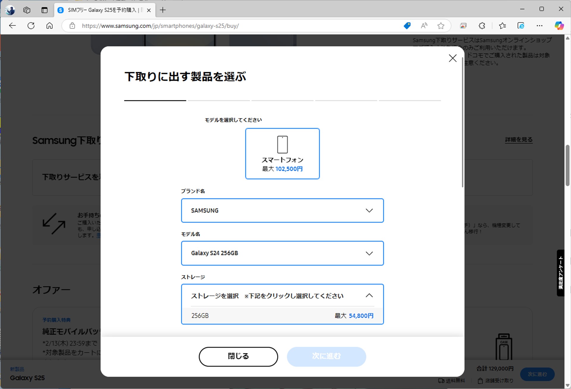 サムスンも旧機種の下取りを実施しているが、キャリアで免除される残価と比べるとやや厳しめの金額