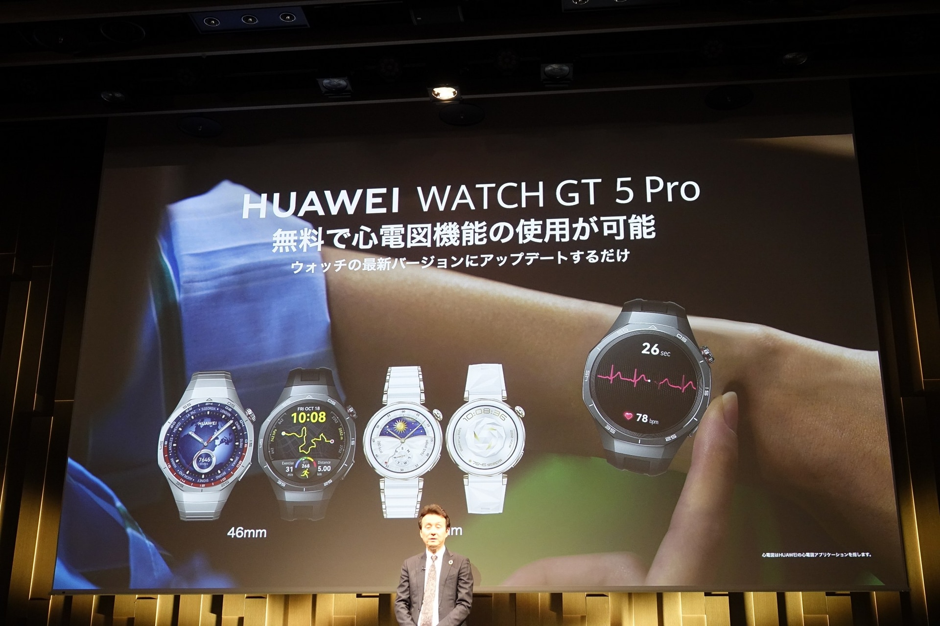 「HUAWEI WATCH GT 5 Pro」もアップデートで心電図機能に対応