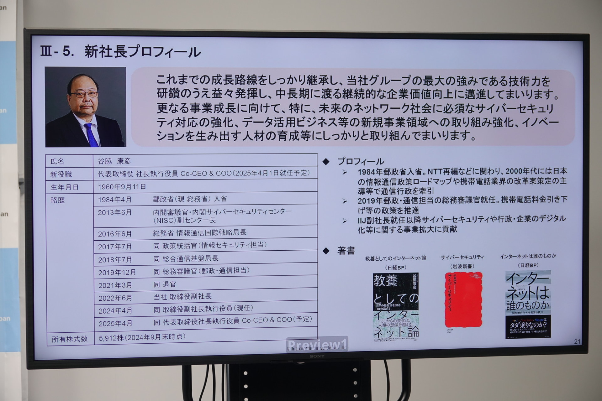 4月に谷脇康彦氏が社長に就任