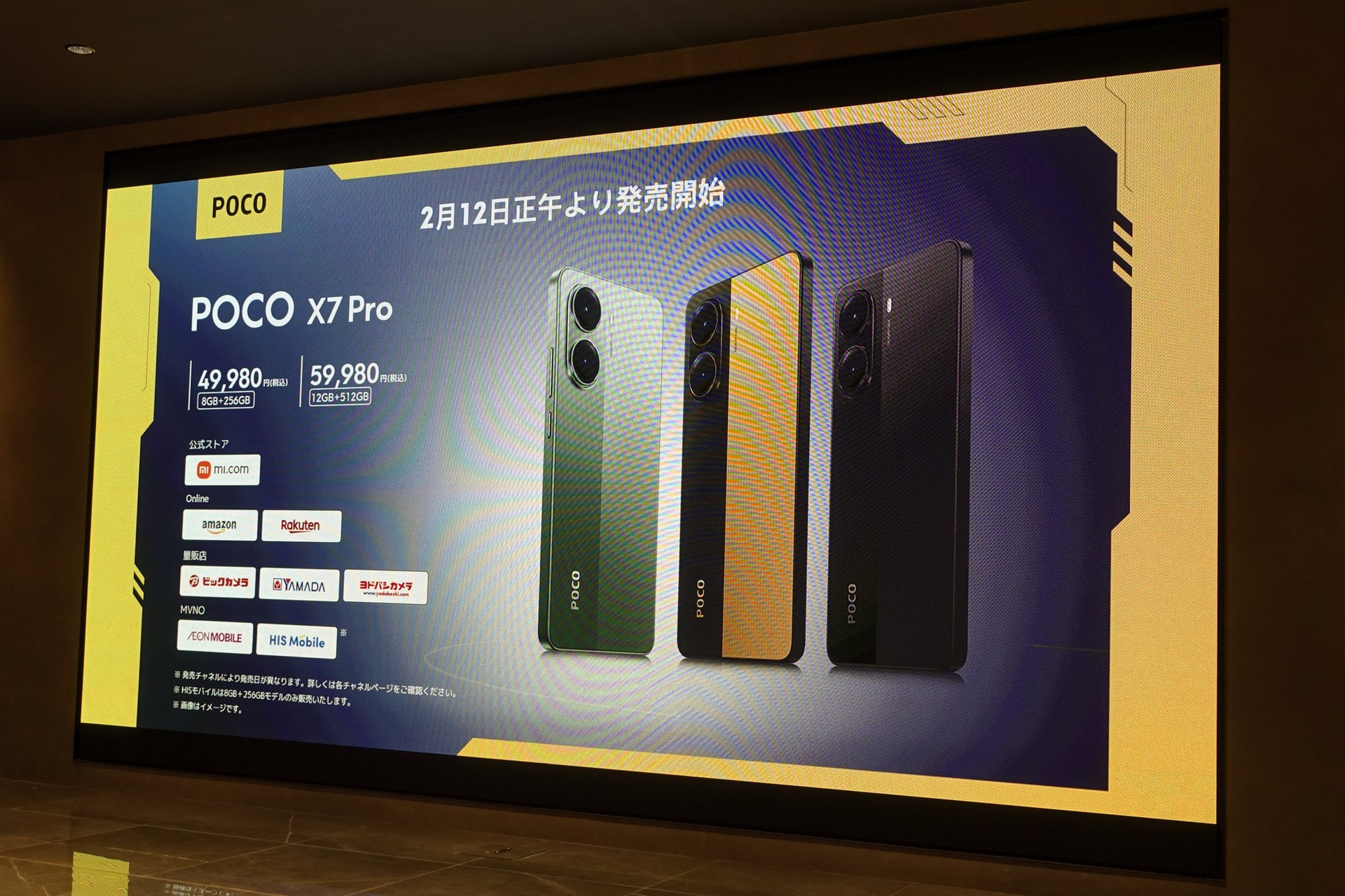 POCO X7 Pro 価格と販売チャネル