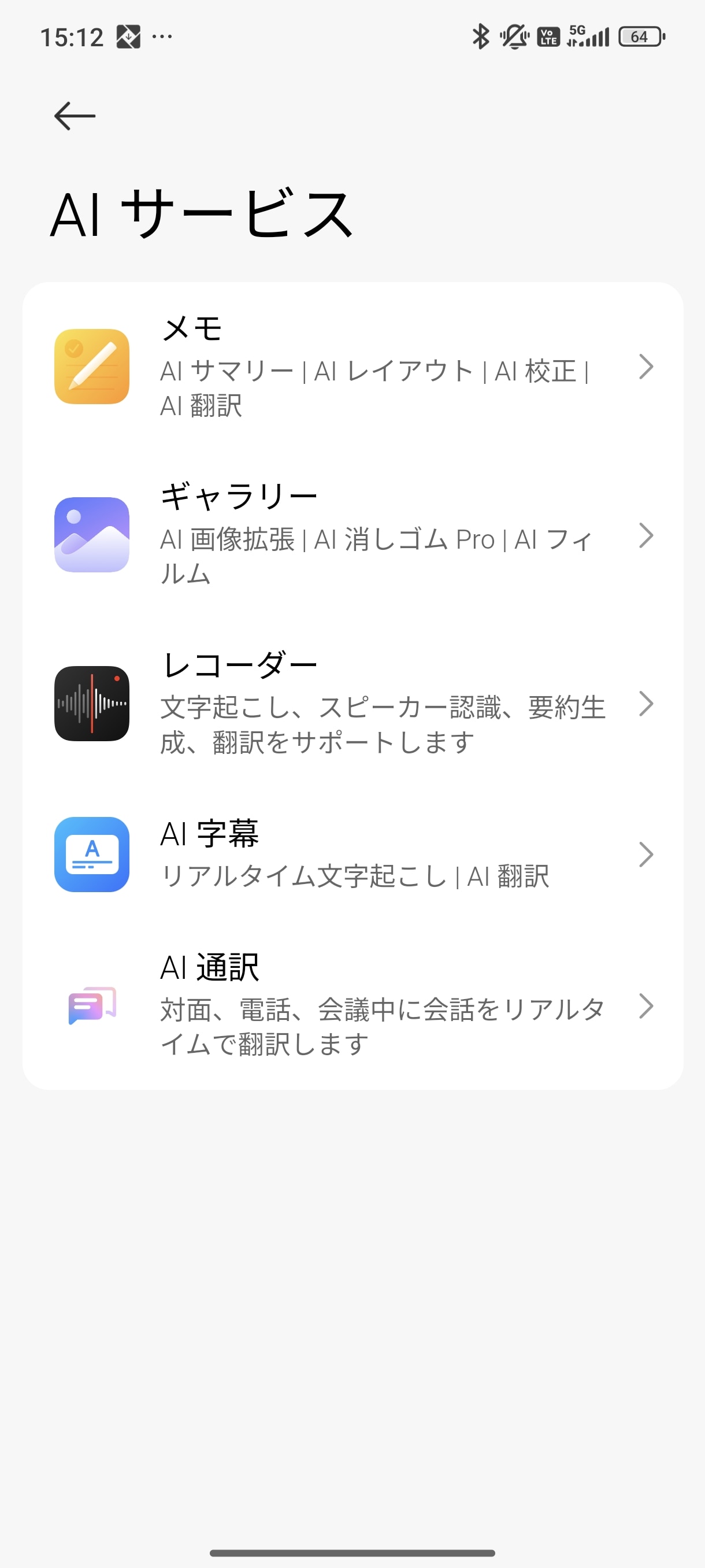 ［設定］アプリの［AIサービス］にはAI関連機能がまとめられている。各項目をタップしても各機能が起動するわけではなく、基本的に説明のみ