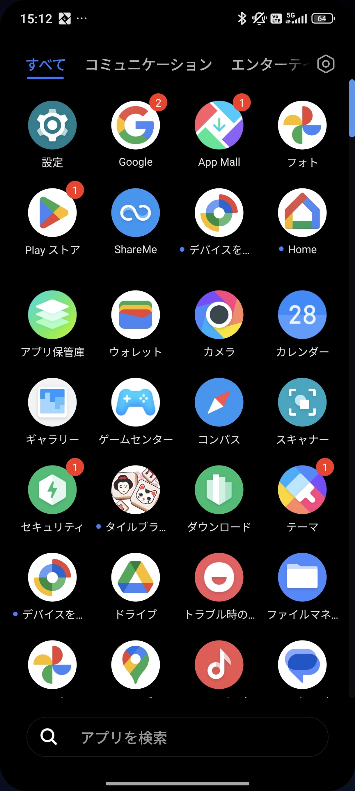 ホーム画面を上方向にスワイプすると、アプリ一覧が表示される。［コミュニケーション］や［エンターテインメント］［写真］などのカテゴリー別に表示することも可能