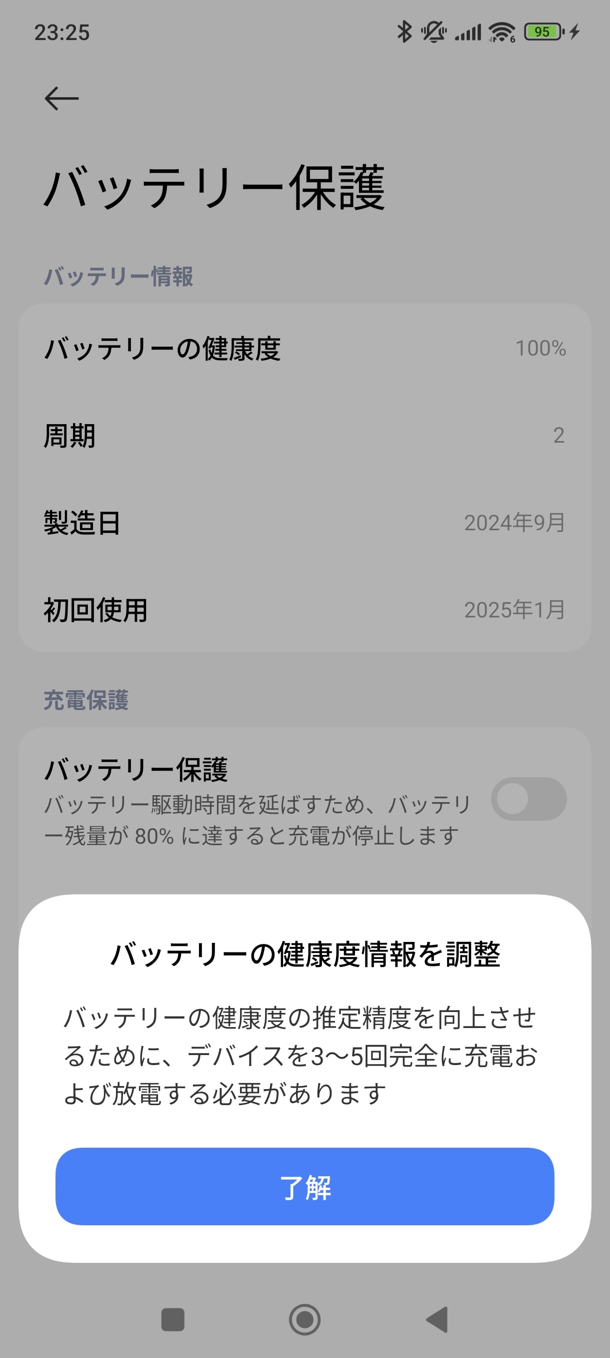 ［設定］アプリの［バッテリーとパフォーマンス］-［バッテリー保護］で［バッテリー保護］を有効にすると、バッテリーの健康度を調整することが可能