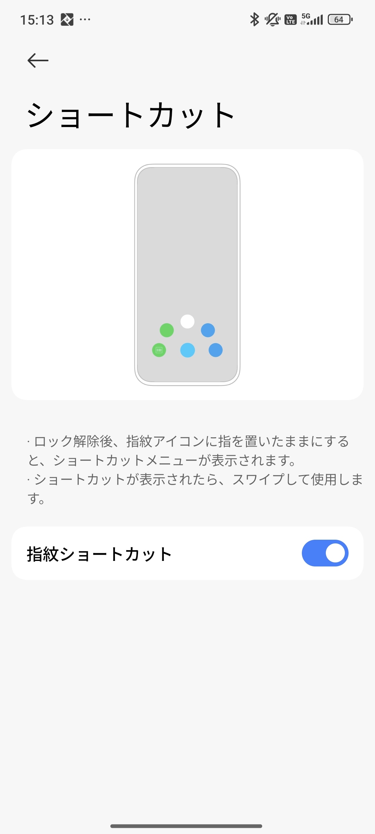［設定］アプリの［指紋、顔データ、画面ロック］-［指紋認証］-［ショートカット］で［指紋ショートカット］をオンにすると、画面ロック解除時に指紋センサーの長押しでショートカットを表示できる。ただし、カスタマイズはできない