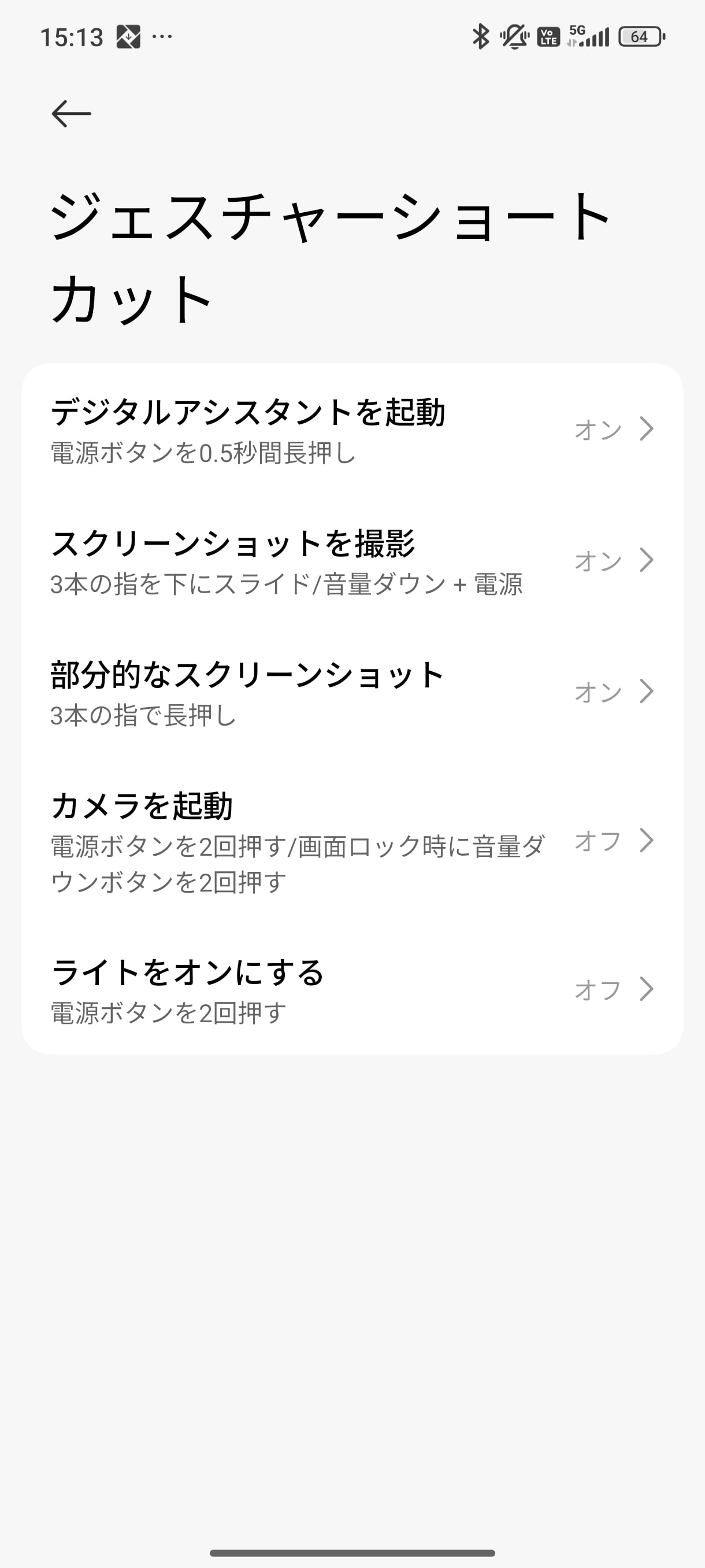 ［設定］アプリの［追加設定］-［ジェスチャーショートカット］ではジェスチャー操作が設定できるが、機能の選択肢とカスタマイズがもう少し欲しいところ