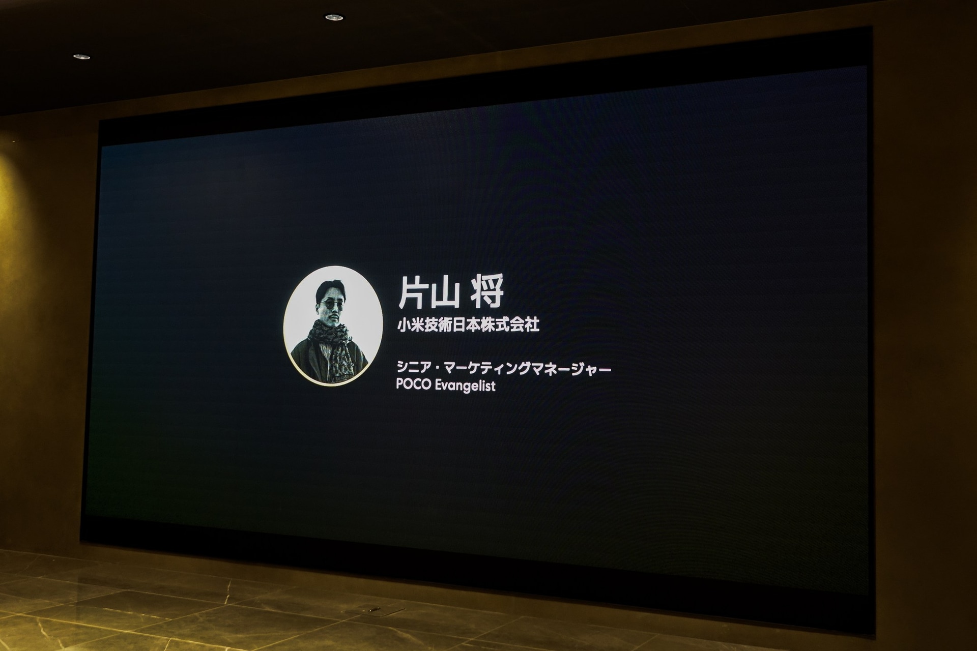 シャオミ・ジャパン シニア・マーケティングマネージャー 片山将氏