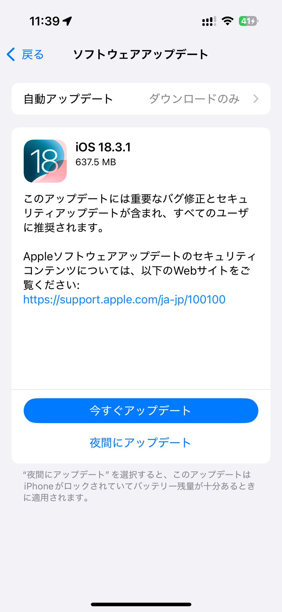 iPhone（上）とiPad（下）のソフトウェアアップデート画面。データ量は、機種や環境によって異なる