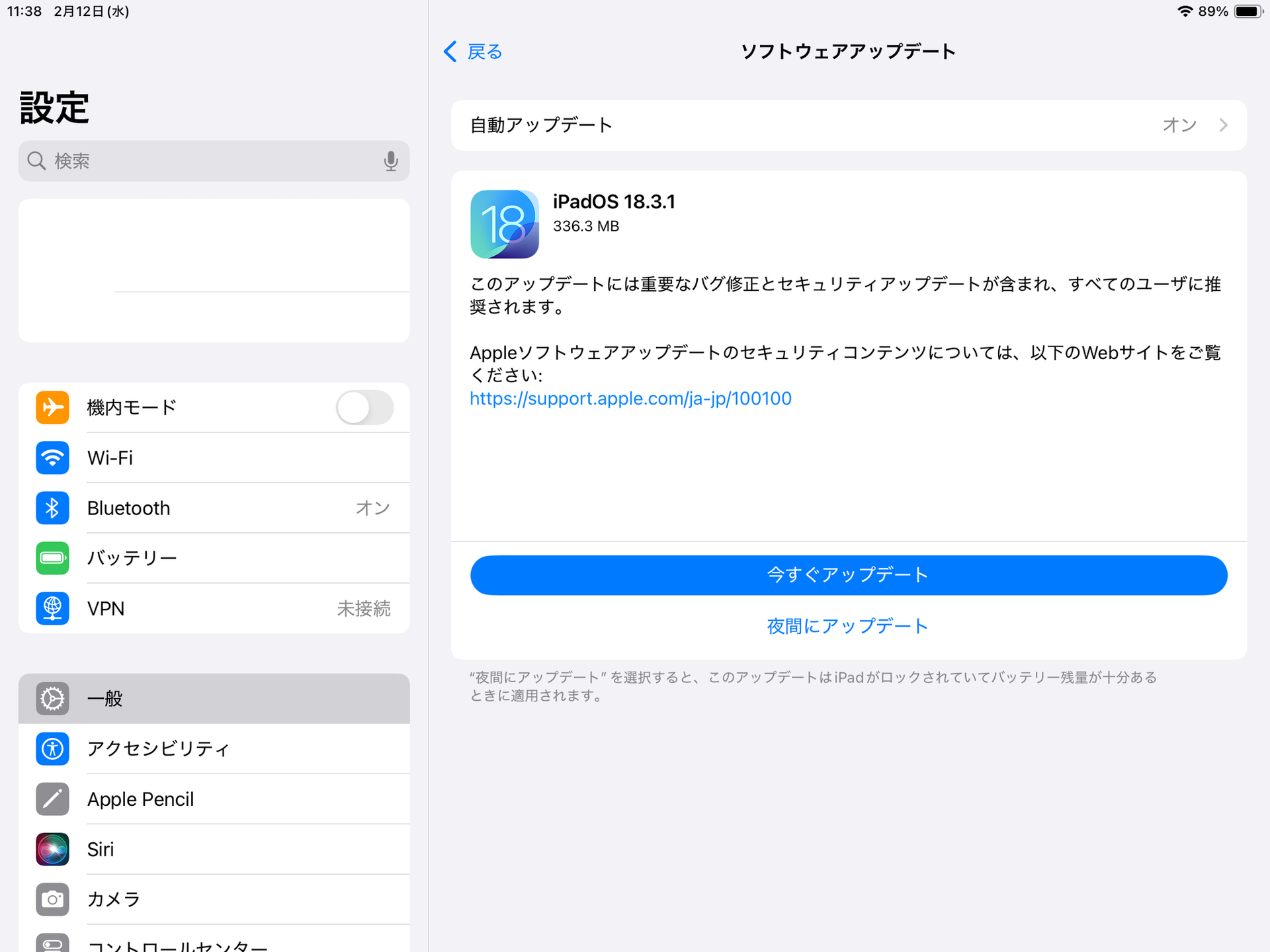 iPhone（上）とiPad（下）のソフトウェアアップデート画面。データ量は、機種や環境によって異なる