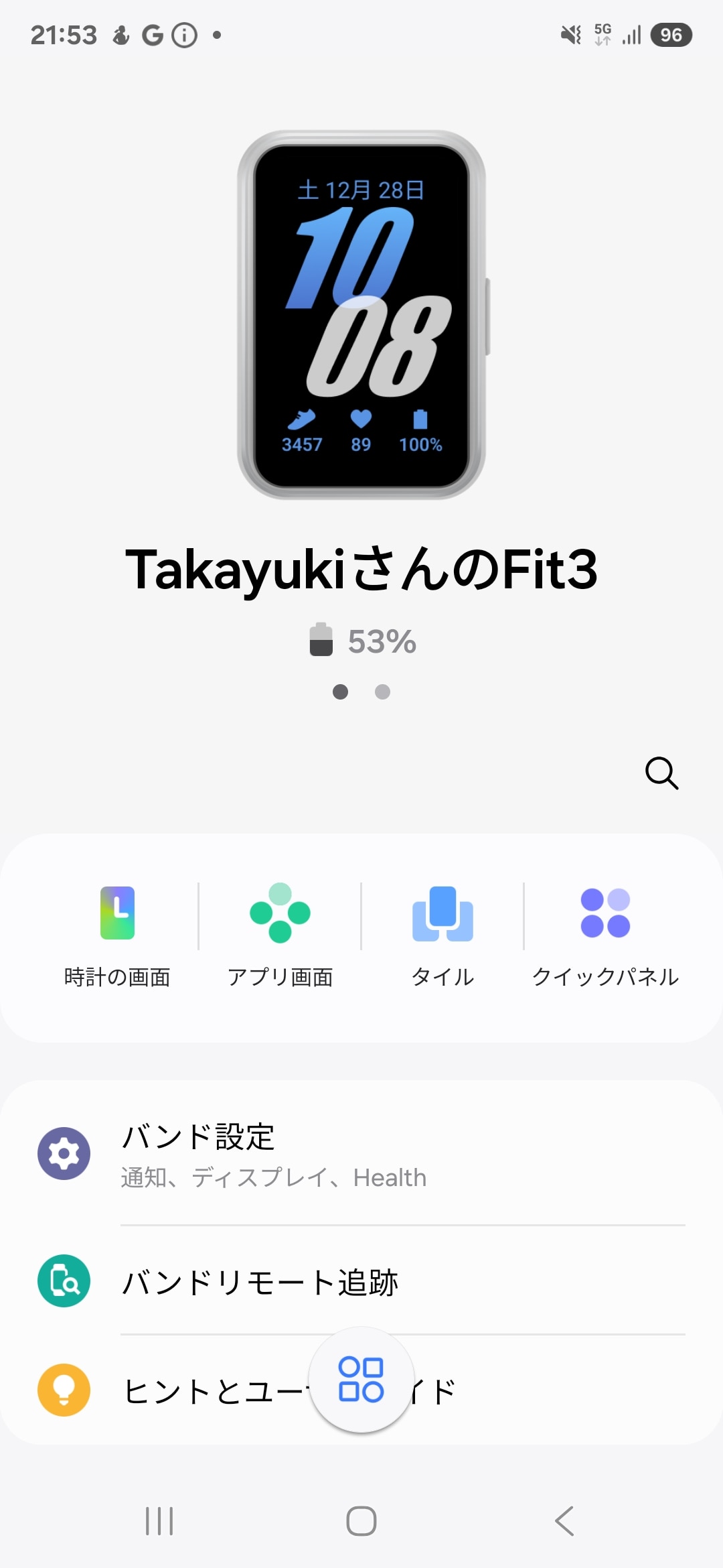 「Galaxy Fit3」のカスタマイズは［Galaxy Wearable］アプリを使う。時計の画面デザインなどもカスタマイズできる