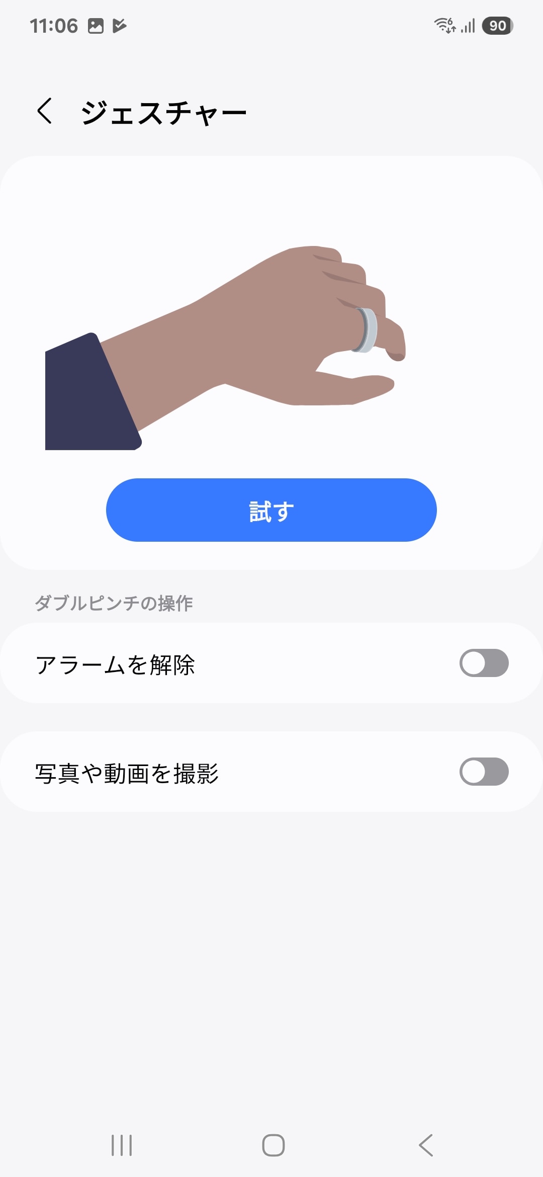 「Galaxy Ring」を装着した状態で、人さし指と親指のジェスチャーによって、アラームを解除したり、カメラのシャッター操作が可能