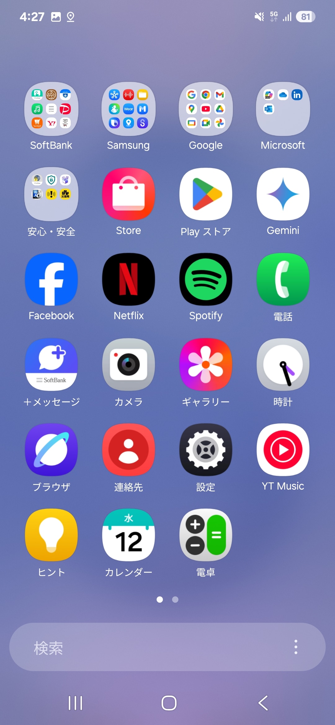 アプリ一覧画面。ホーム画面から上方向にスワイプすると表示される。アプリをフォルダにまとめられる