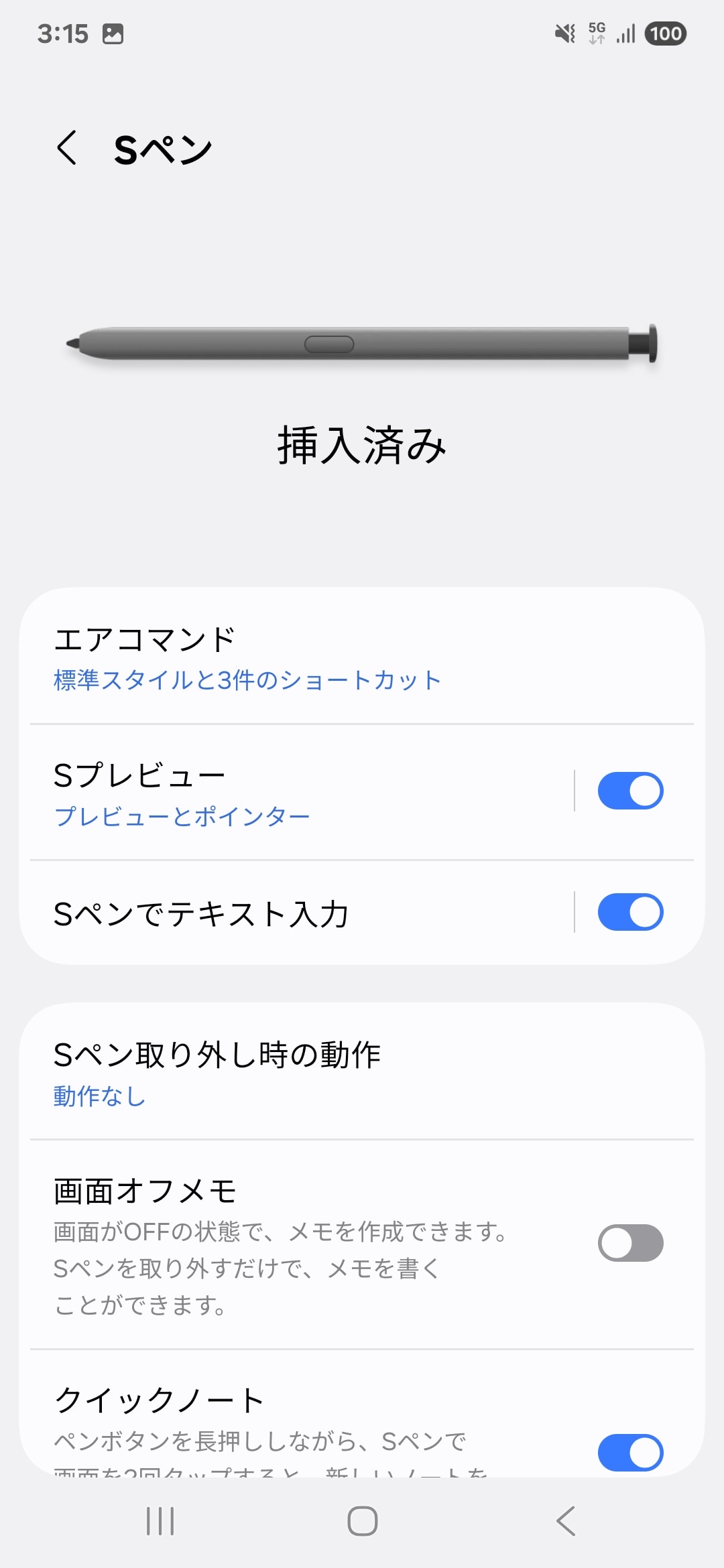［設定］アプリの［便利な機能］-［Sペン］ではSペンの関連機能が設定できる。「Galaxy S24 Ultra」にはあった「エアアクション」のメニューがなくなっている