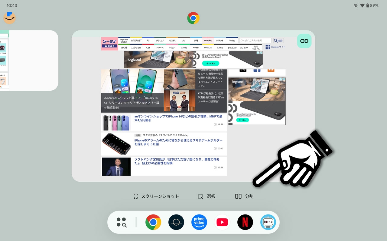 タスク切り替え画面に表示される「画面分割」機能のボタン