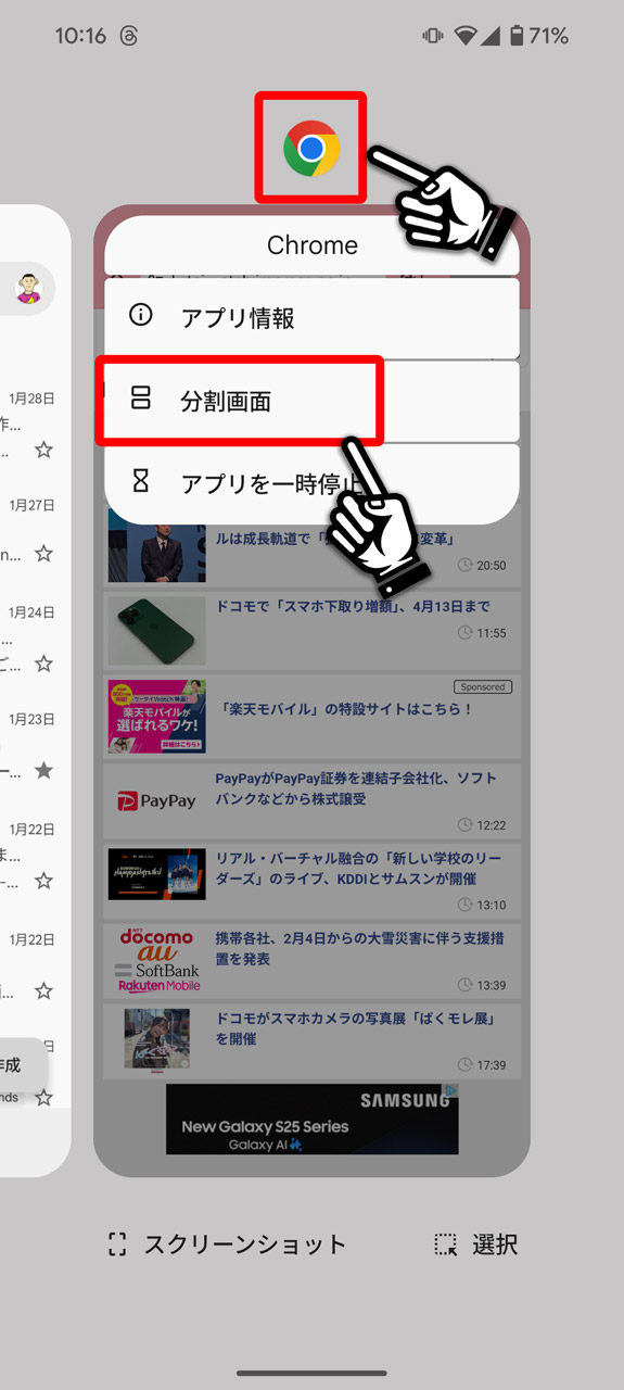 スマホの場合はタスク切り替え画面でアプリアイコンをタップすると「画面分割」が選べる