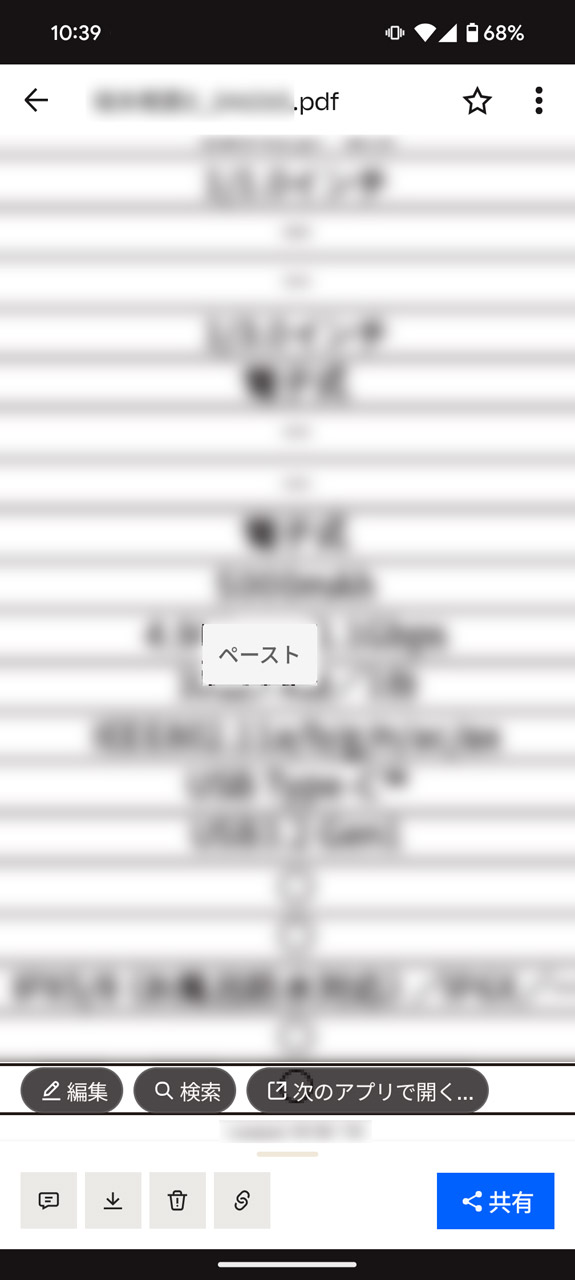 まれにあるコピー不可PDF。他にも「コピーしてもコピーされないPDF」や「選択範囲が狂うPDF」、コピーしたら「余計なスペースが入るPDF」「濁点が独立するPDF」もあったりするので、手入力した方が早いことも