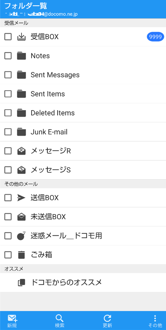 ドコモメールの「迷惑メールフォルダ」