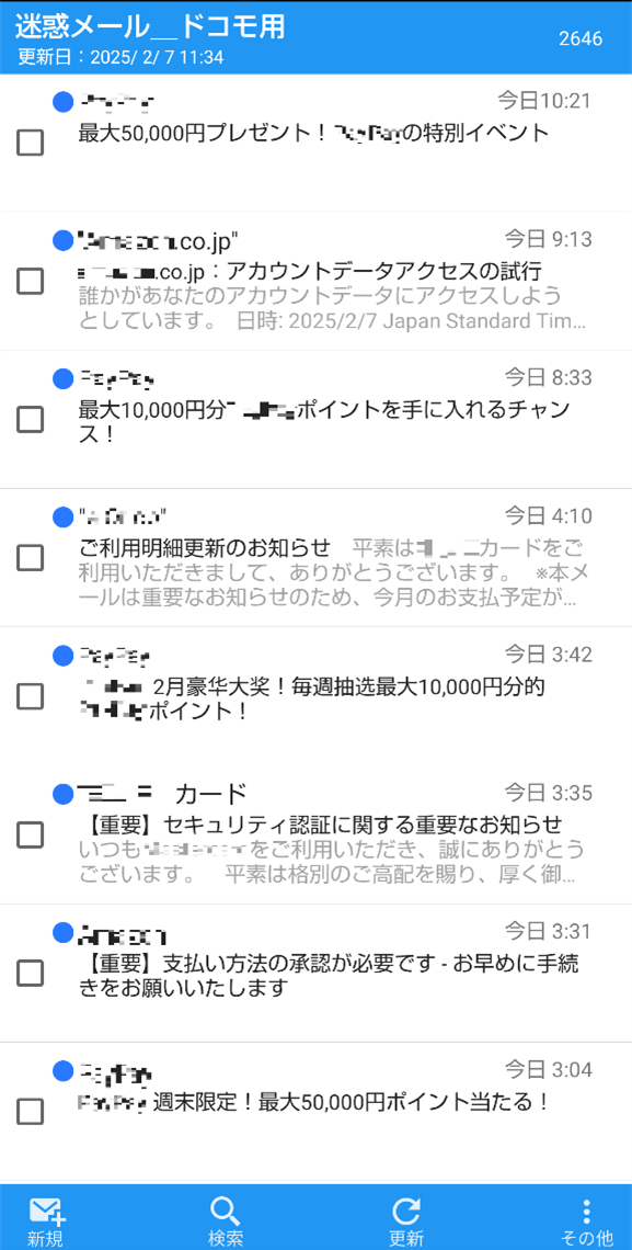 ドコモメールの「迷惑メールフォルダ」