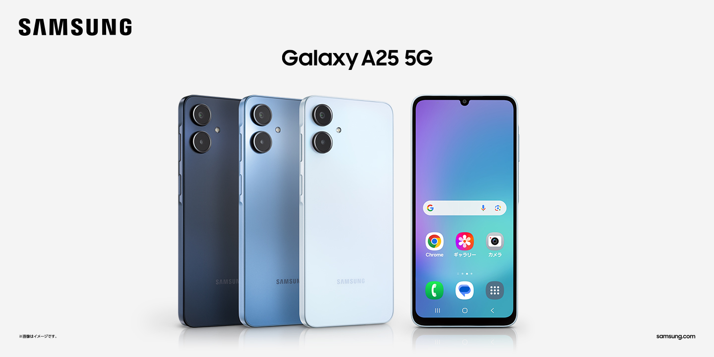 サムスン「Galaxy A25 5G」を27日に発売