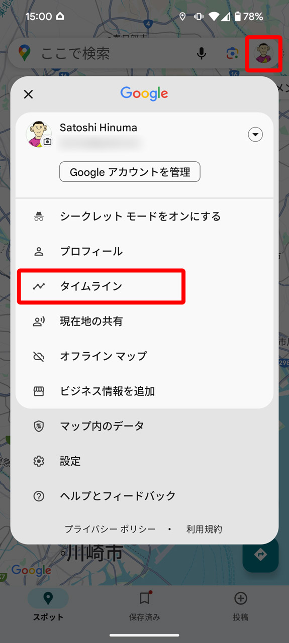 Google マップのプロフィールアイコンをタップし「タイムライン」を選択