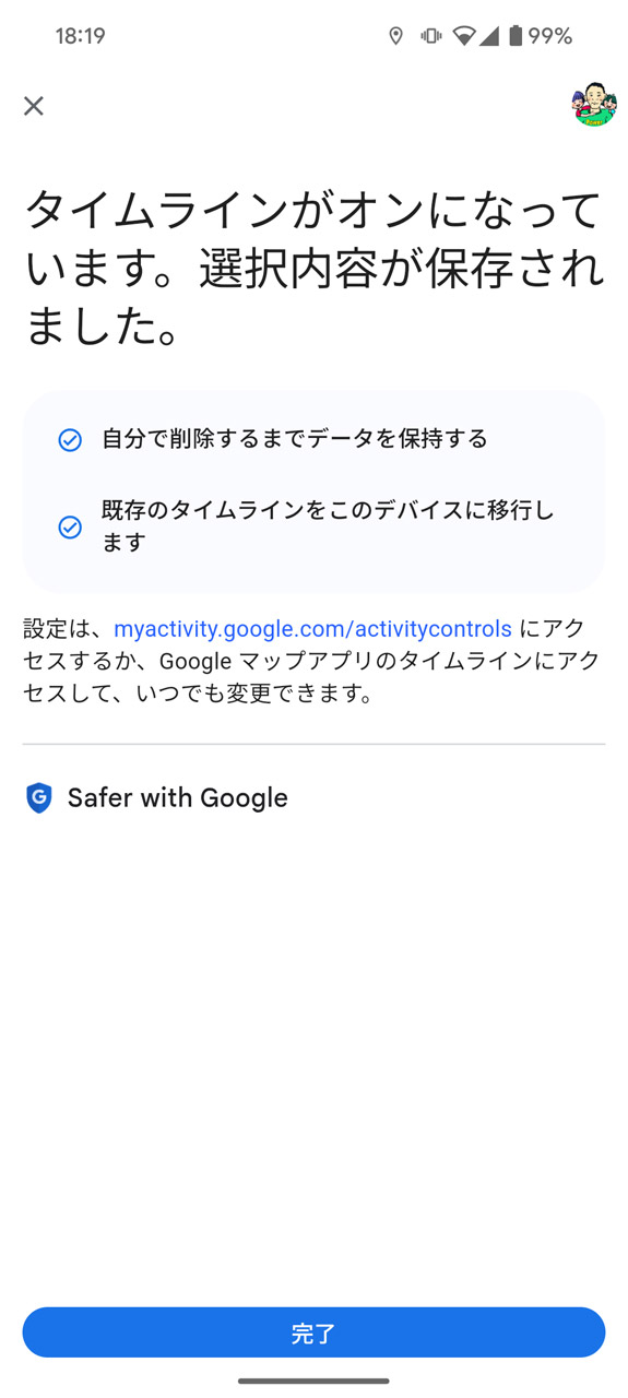 これで移行完了