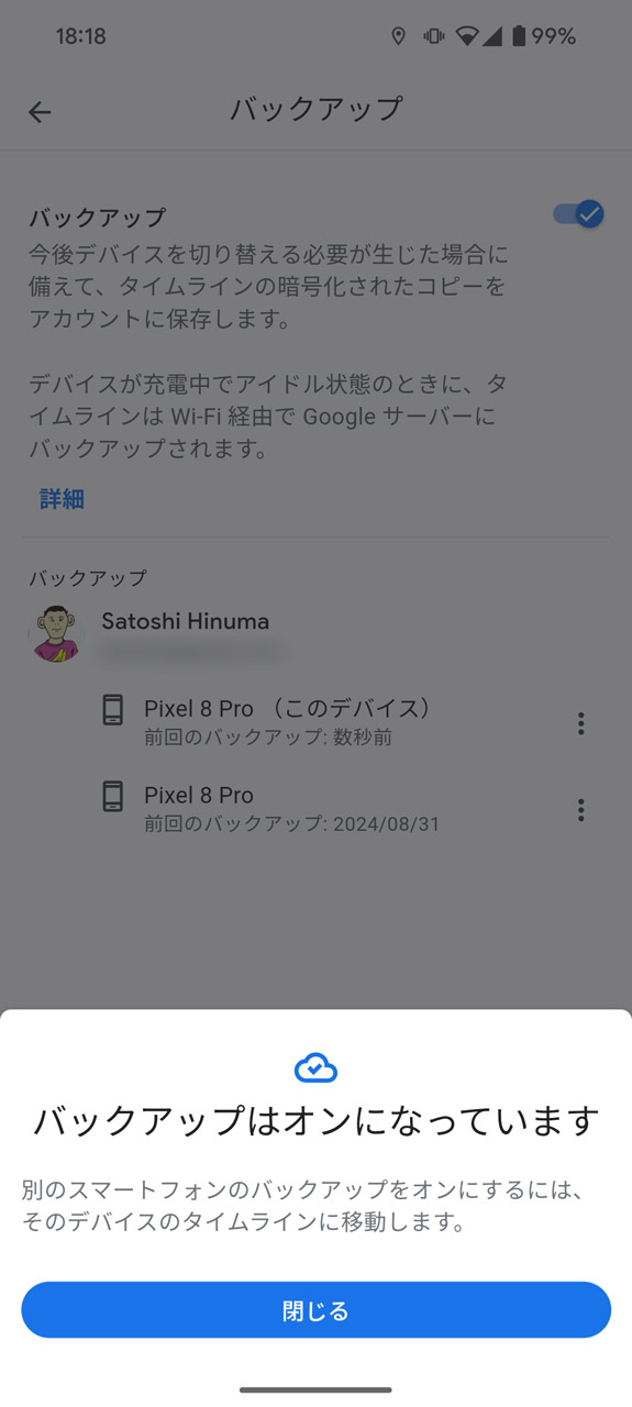 「有効にする」ボタンでバックアップが開始される