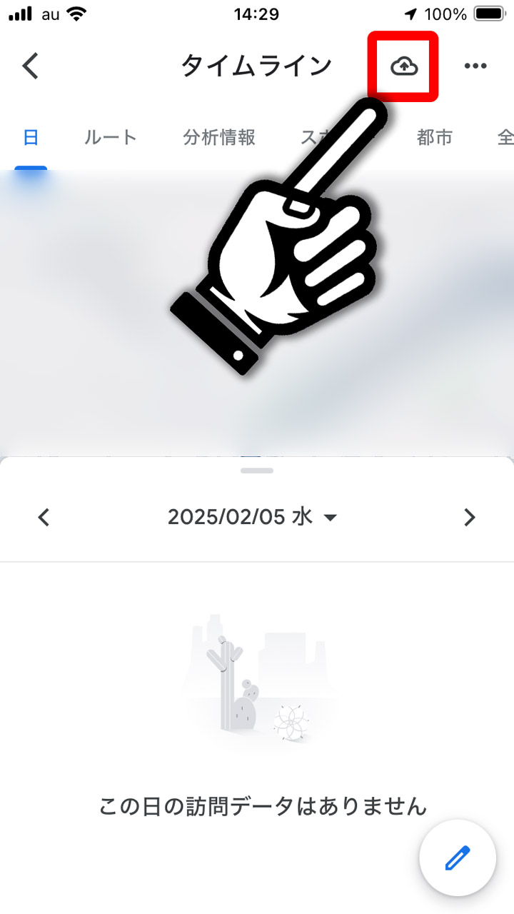 その後、インポートしたい別の端末でタイムラインの画面へ。右上に見えるクラウドアイコンをタップ