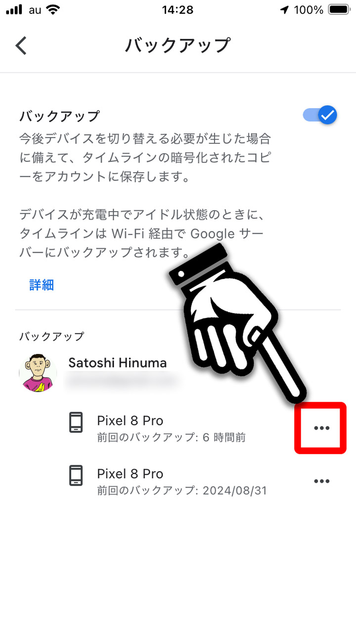 インポートしたいデータ項目の右側にある「…」をタップ