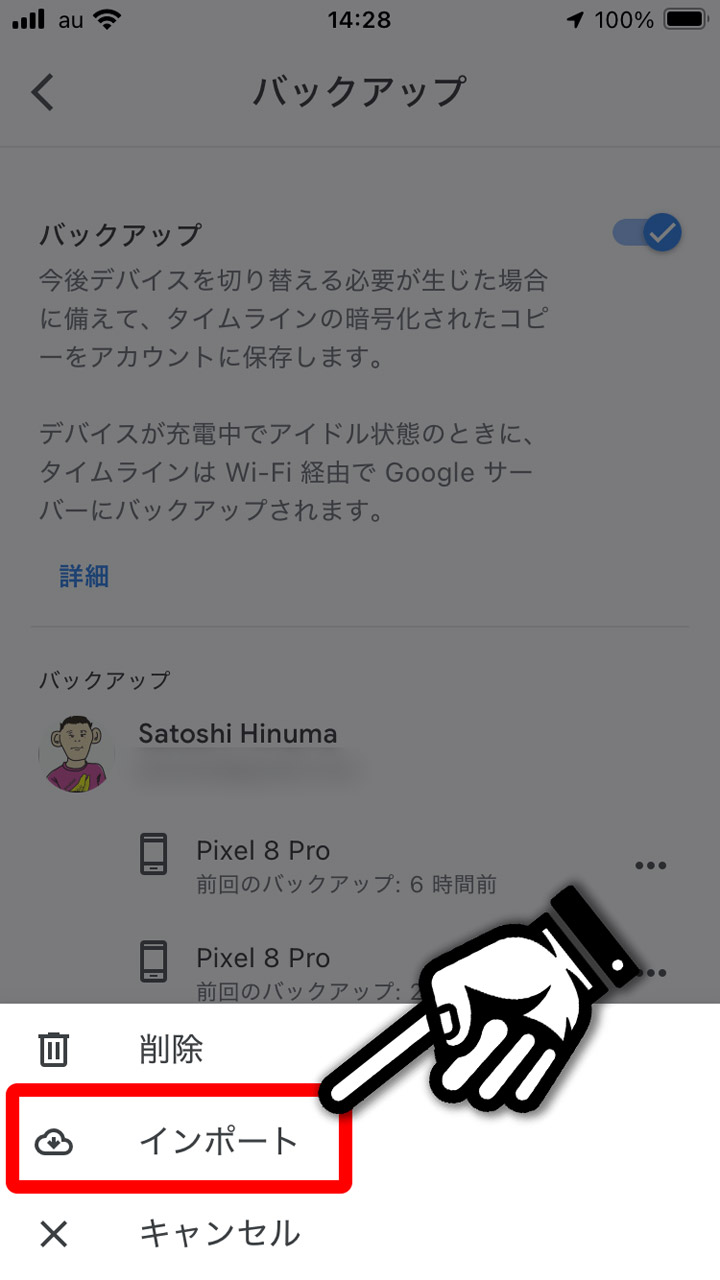 「インポート」を選択