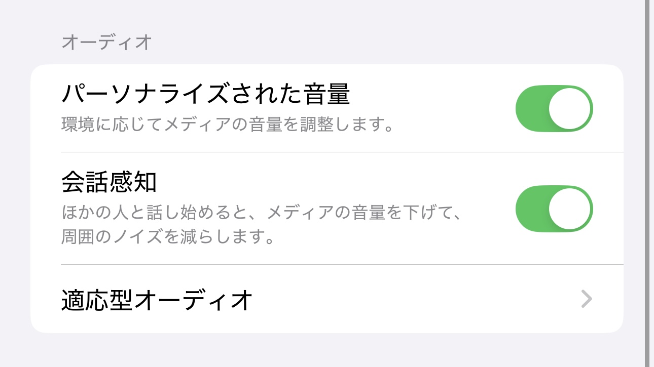 会話を検知して自動でメディア音などを調整してくれる会話検知は実用的だ