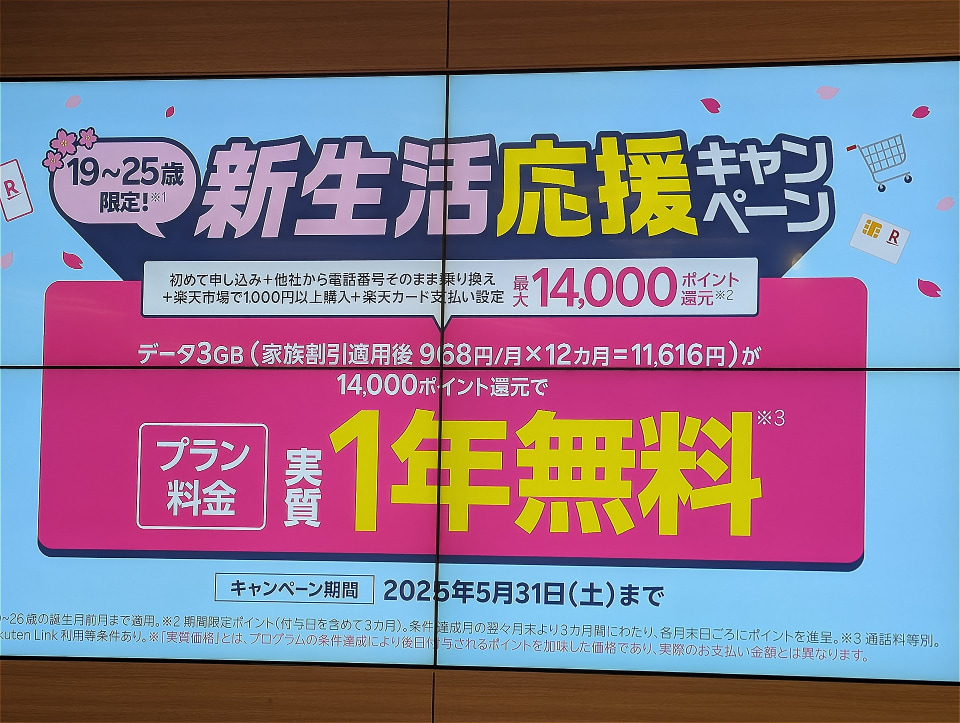 楽天モバイルが学生・新社会人に最大1.4万円還元、鈴木共同CEO「料金