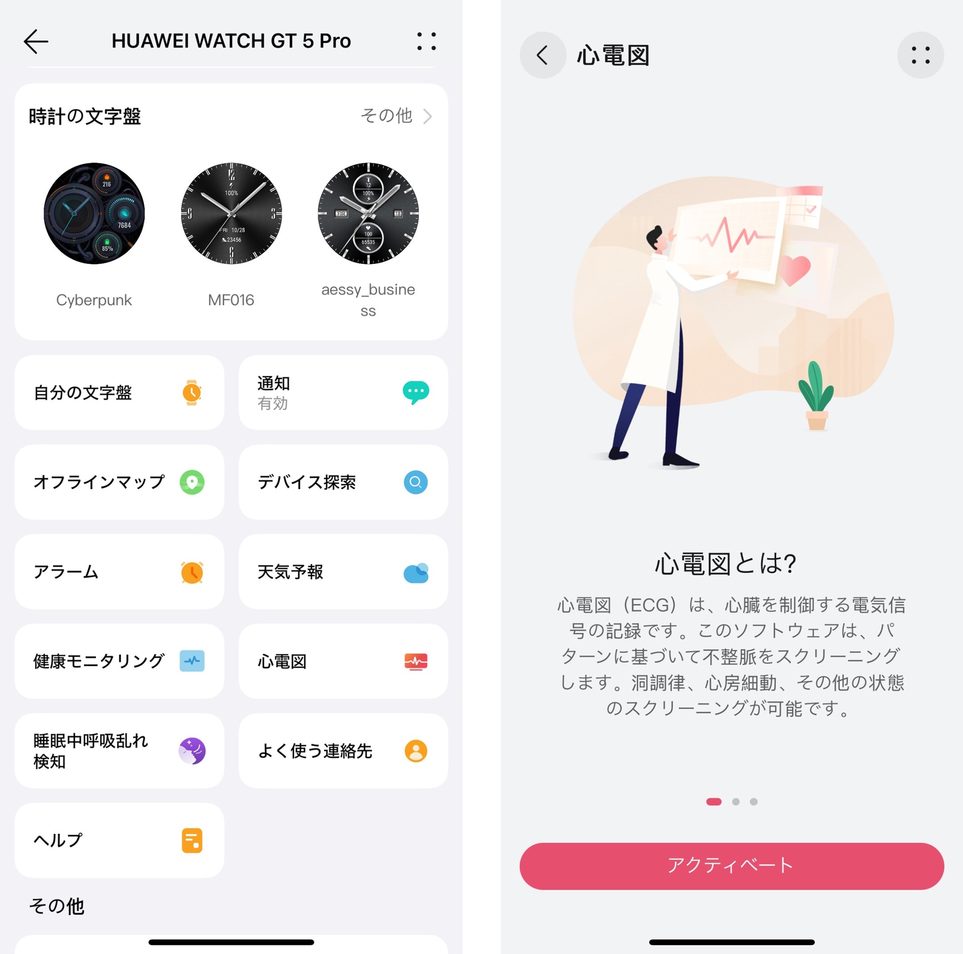「HUAWEI Health」アプリをアップデートすると追加される「心電図」を開いて、「アクティベート」をタップした