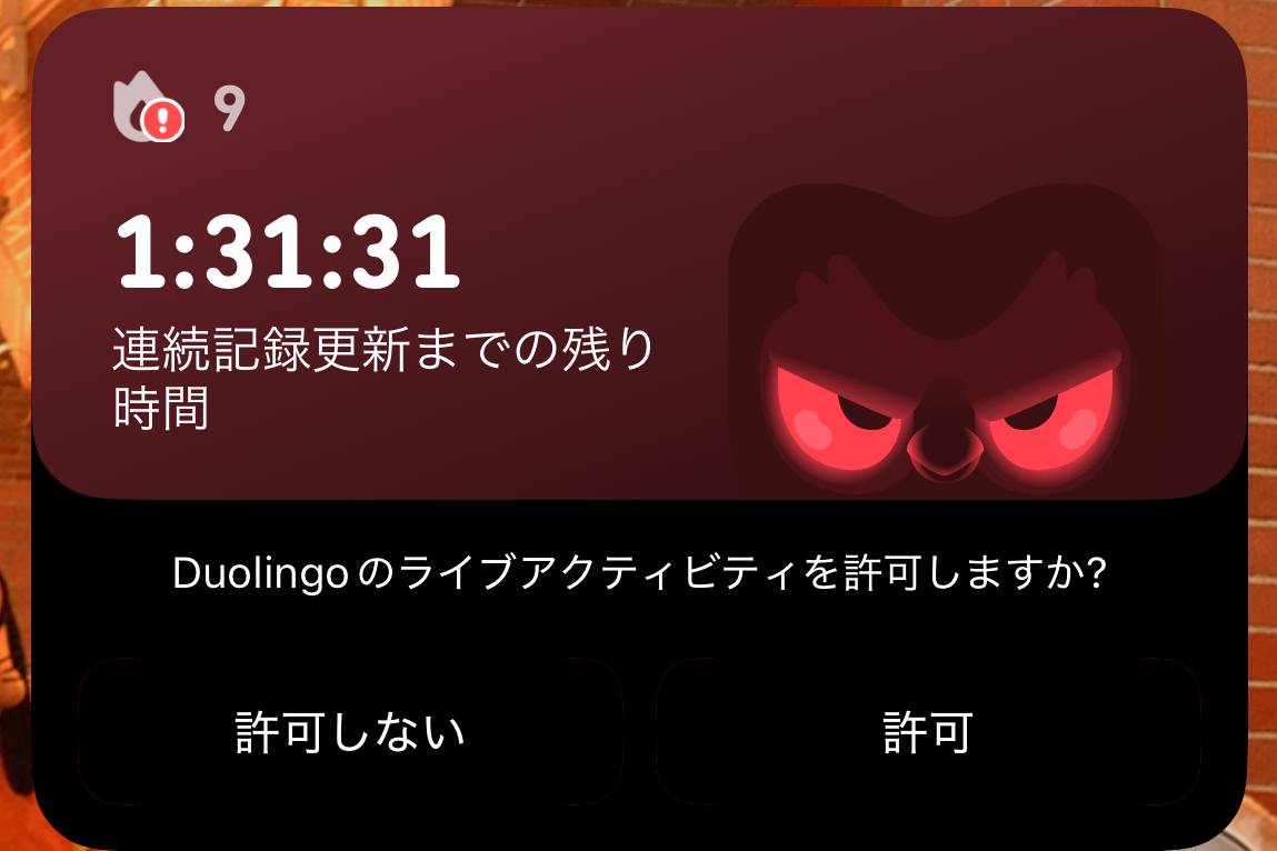 語学学習アプリの通知です