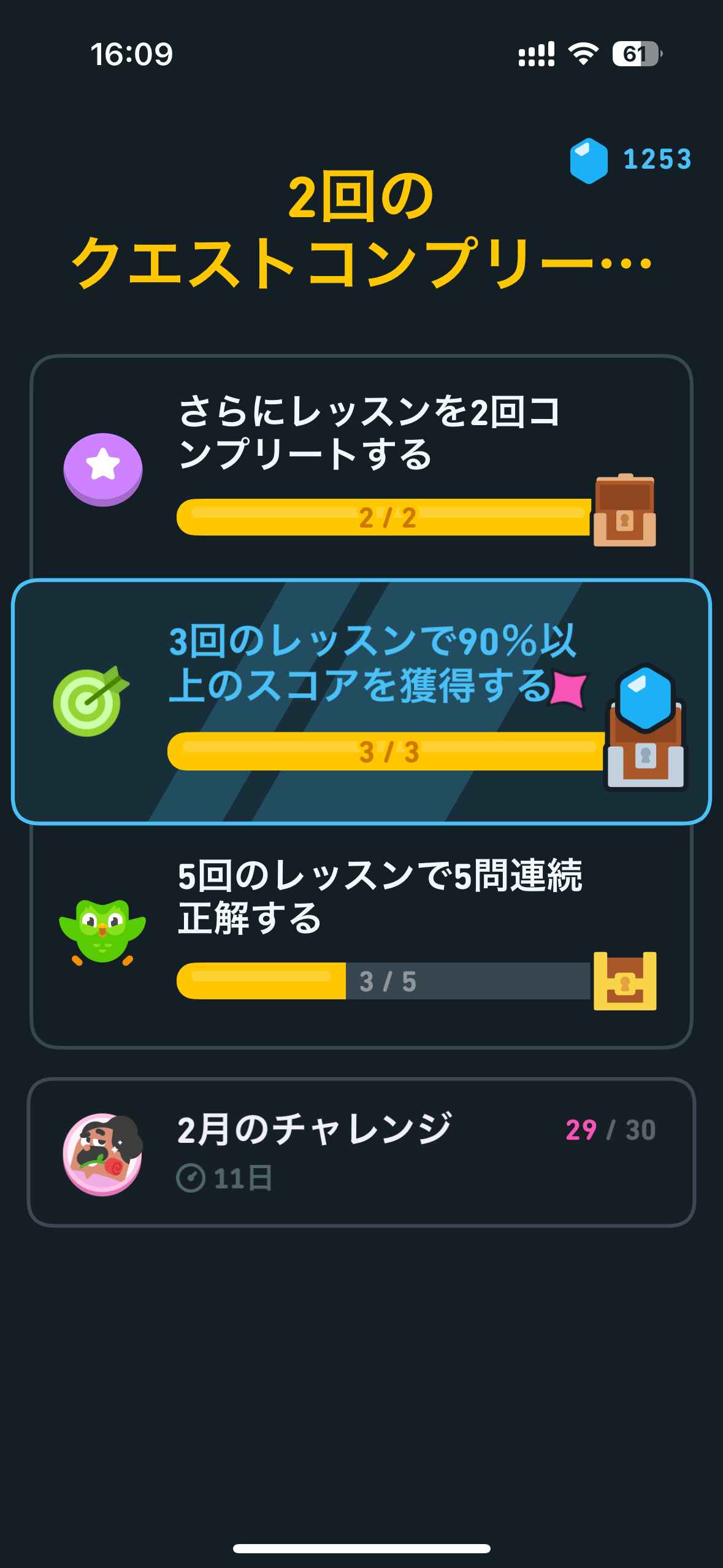 デイリーミッションなども用意されており、学習意欲を落とさせない工夫が見られます。無料プランでは、1問間違うとライフが1つ減りますが、広告を見ることで回復させられます