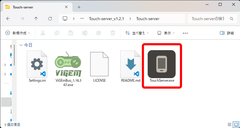 パソコン側で専用アプリをダウンロードし「TouchServer.exe」を起動