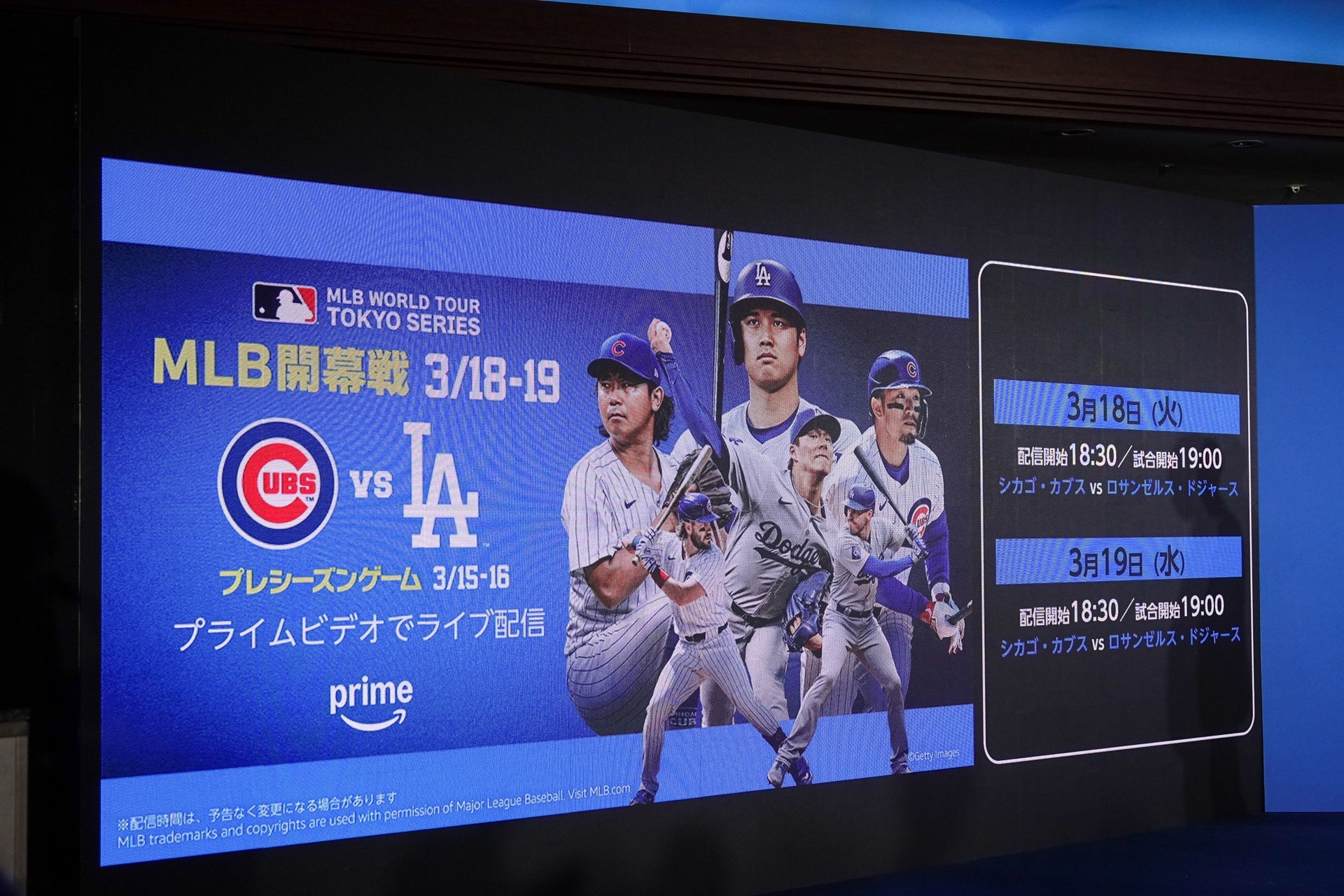 開幕戦もライブ配信