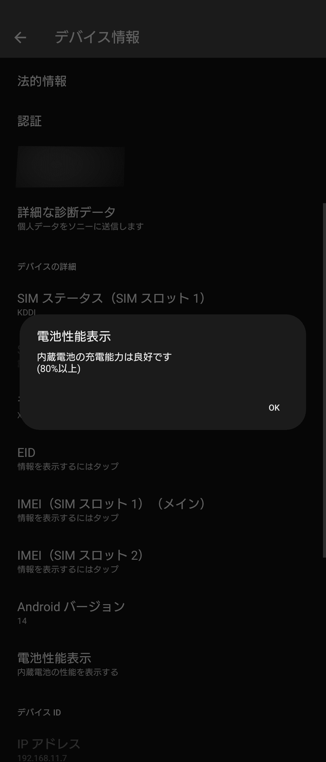 左からXperia 5 IV（Android 14）、Pixel 9 Pro XL（Android 15）、iPhone 12 Pro（iOS 18）