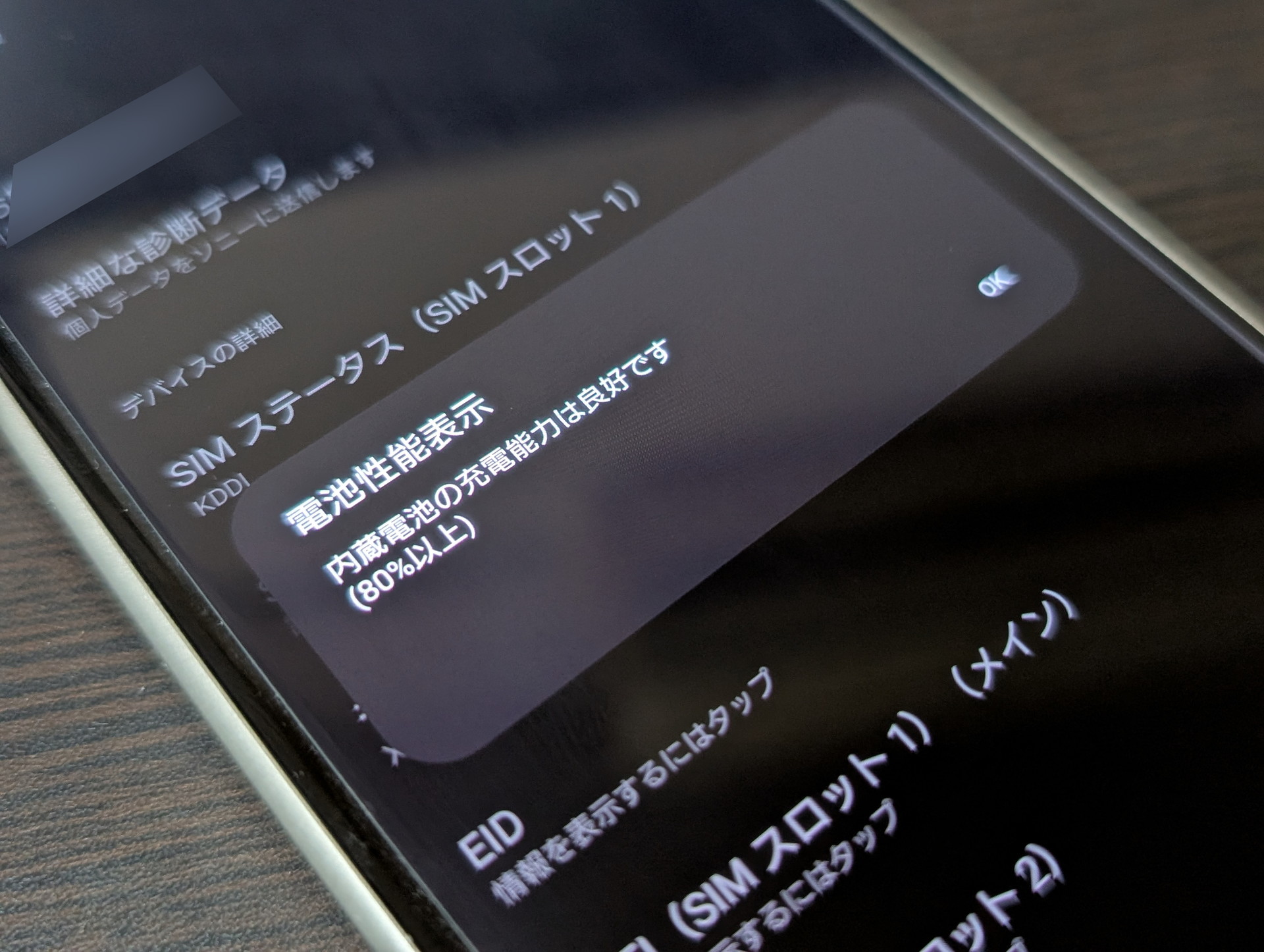 だいぶアバウトな健康度だがバッテリーはまだ元気。後継機が出ないため買い替えられない