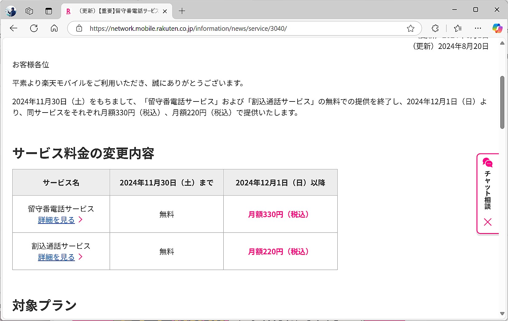 12月から、留守番電話と割込通話それぞれを有料化した