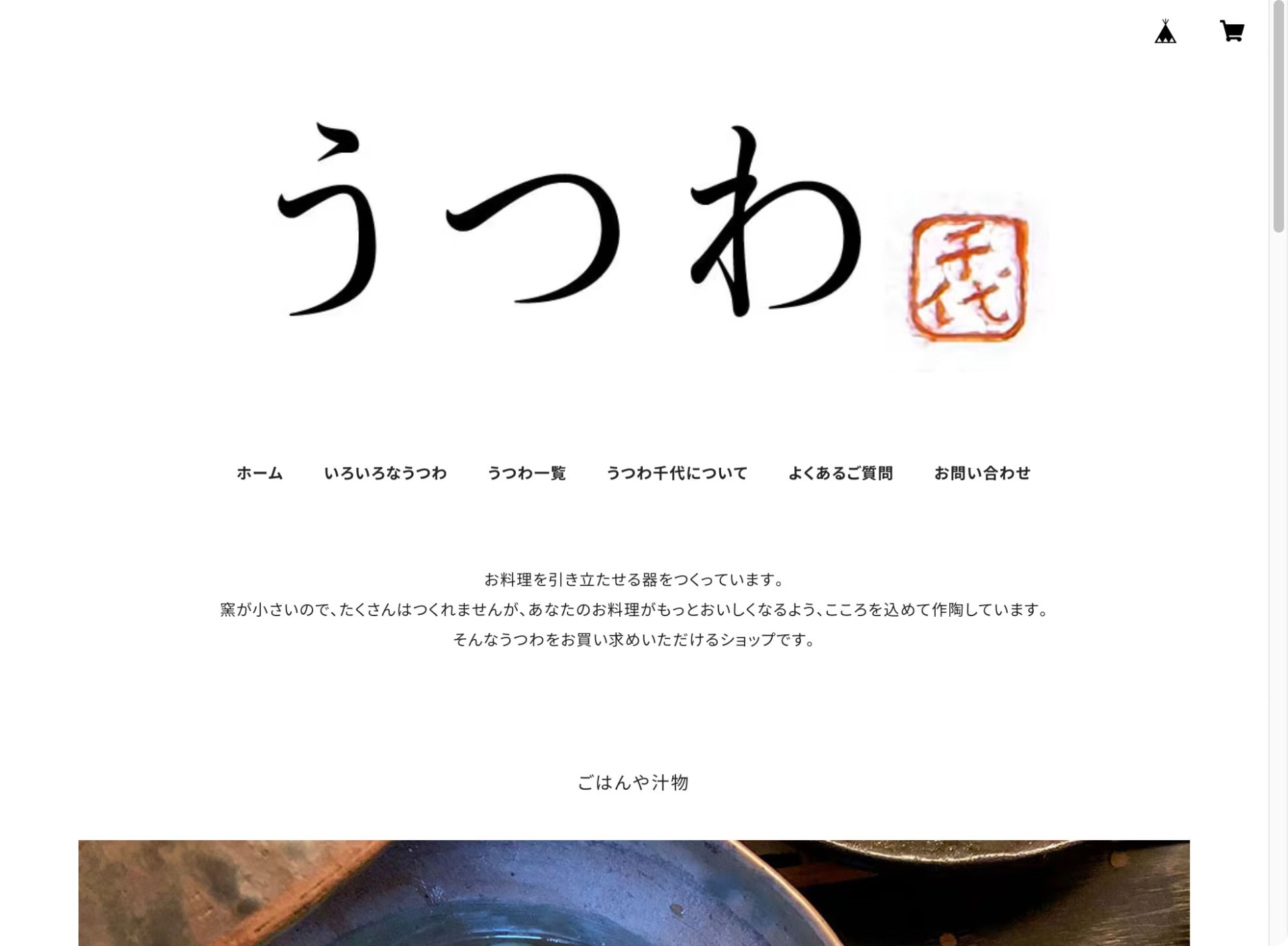 こんな陶芸作品通販サイト。